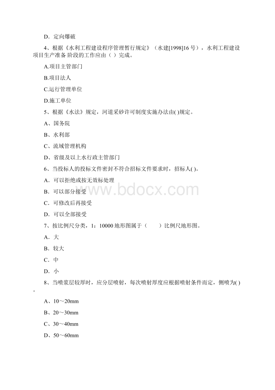 版国家二级建造师《水利水电工程管理与实务》试题C卷 附解析Word文件下载.docx_第2页