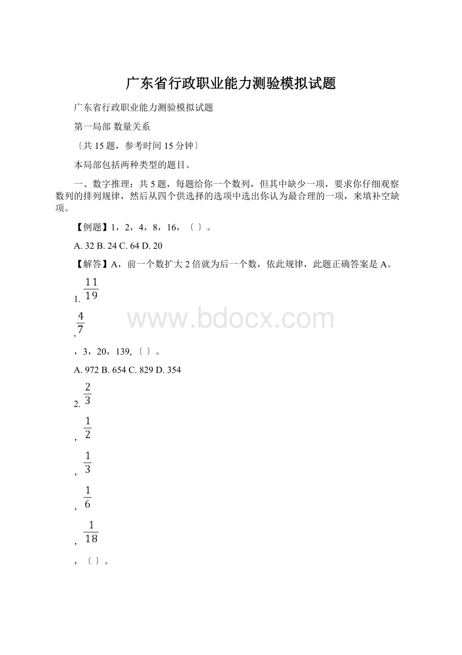 广东省行政职业能力测验模拟试题Word下载.docx_第1页