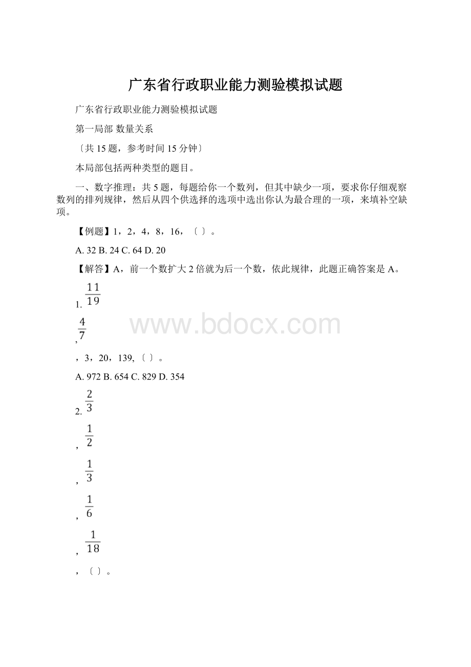 广东省行政职业能力测验模拟试题.docx