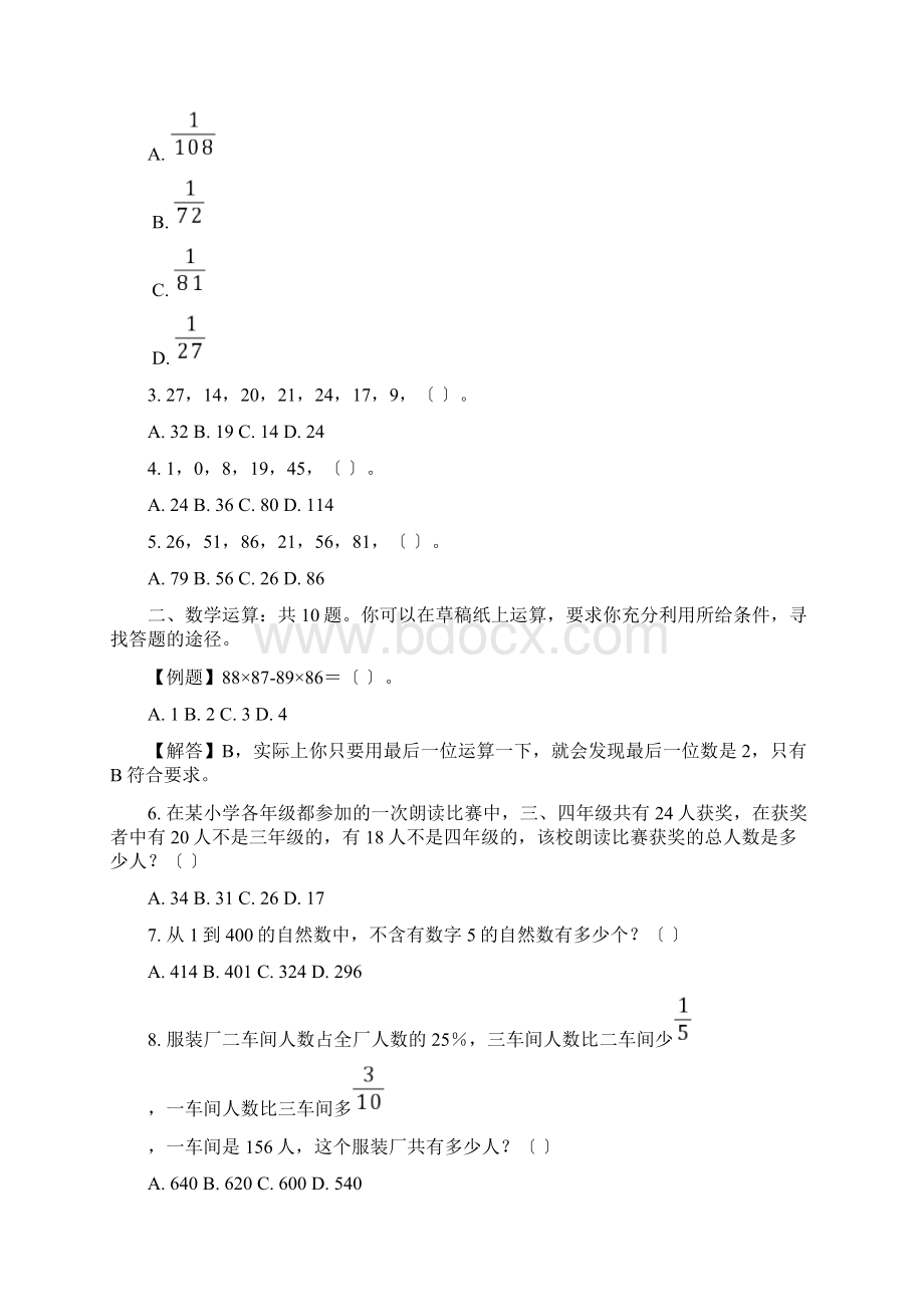 广东省行政职业能力测验模拟试题Word下载.docx_第2页