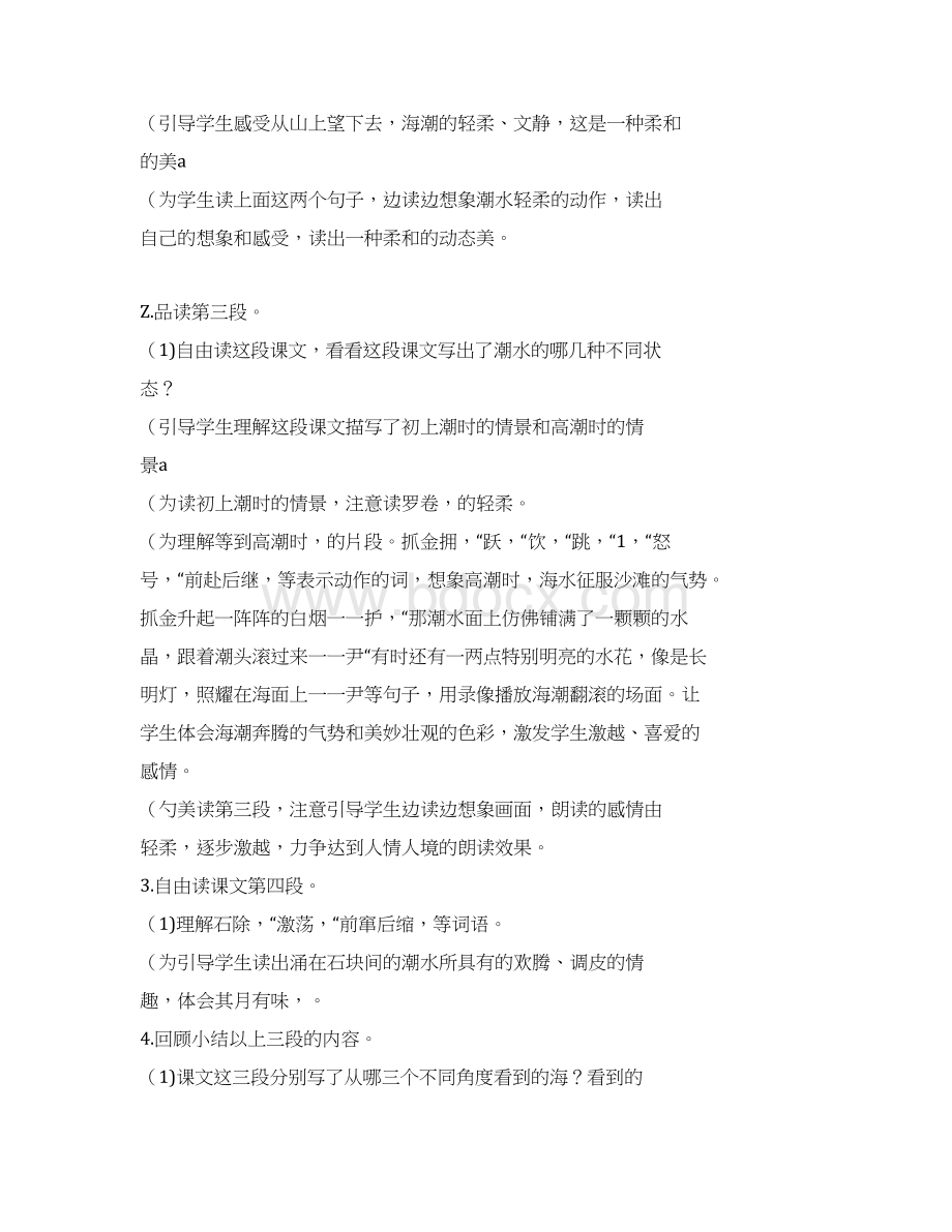 精品西师版小学五年级上册教案文档格式.docx_第3页