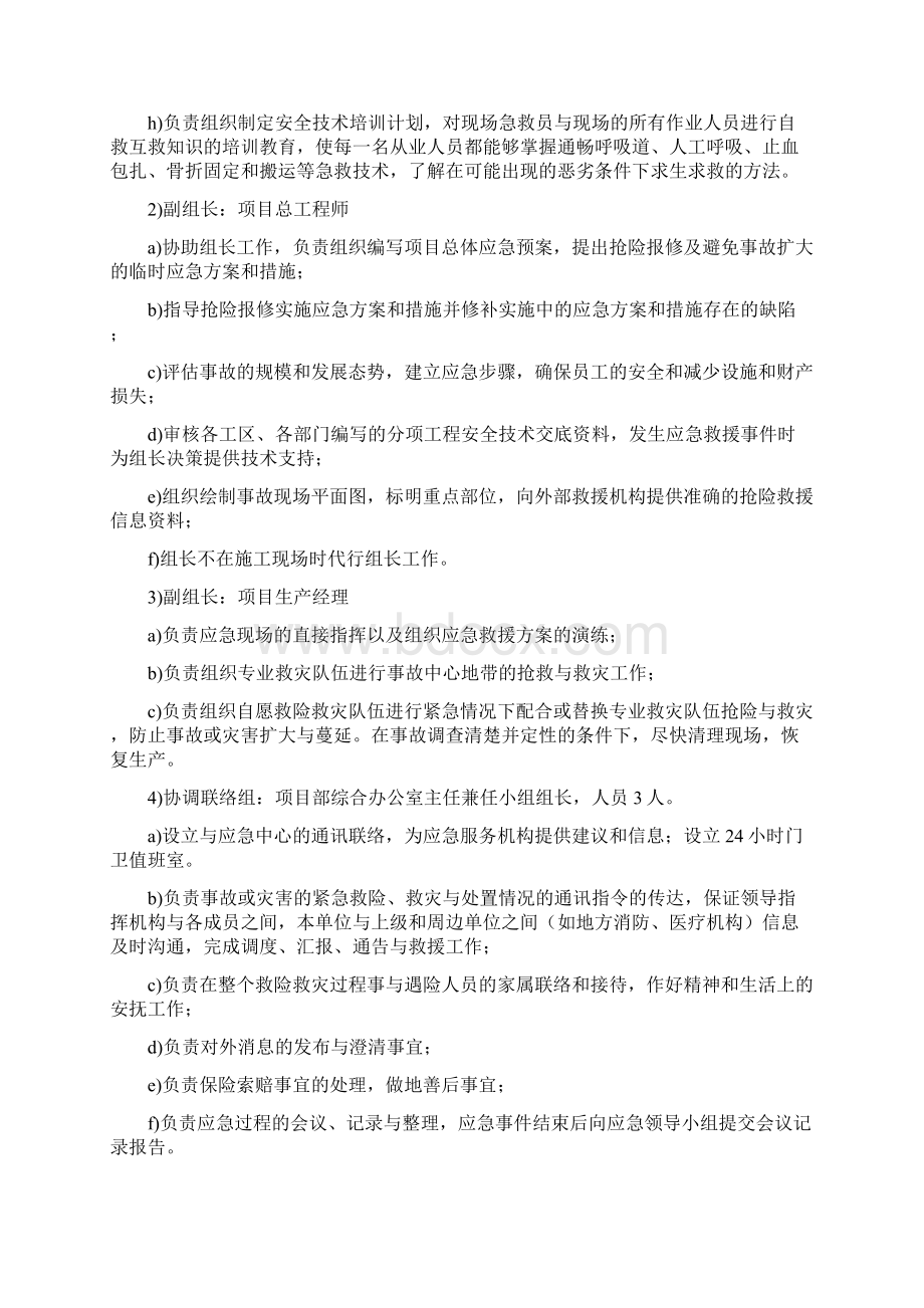 施工现场火灾应急预案Word文档下载推荐.docx_第3页