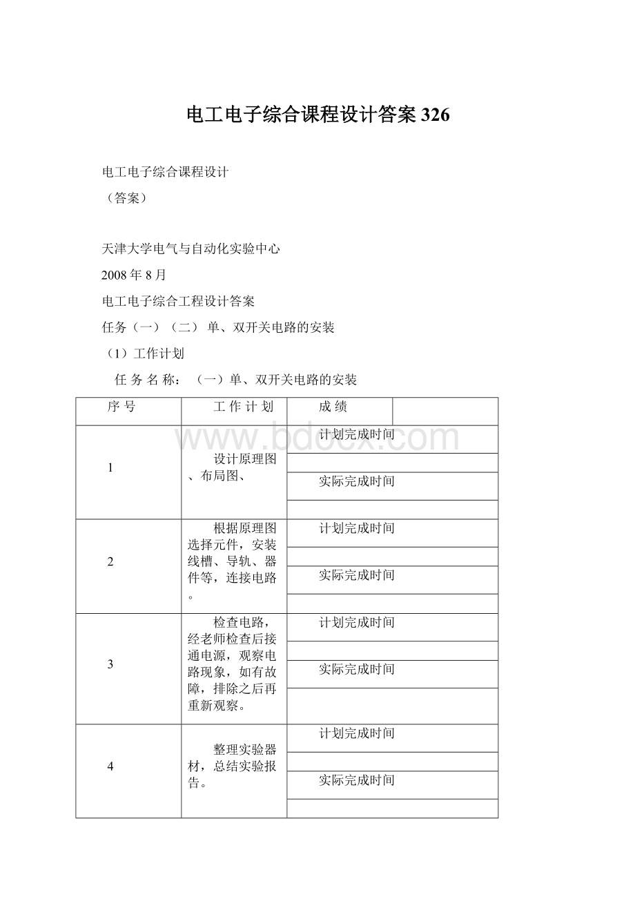 电工电子综合课程设计答案326.docx_第1页