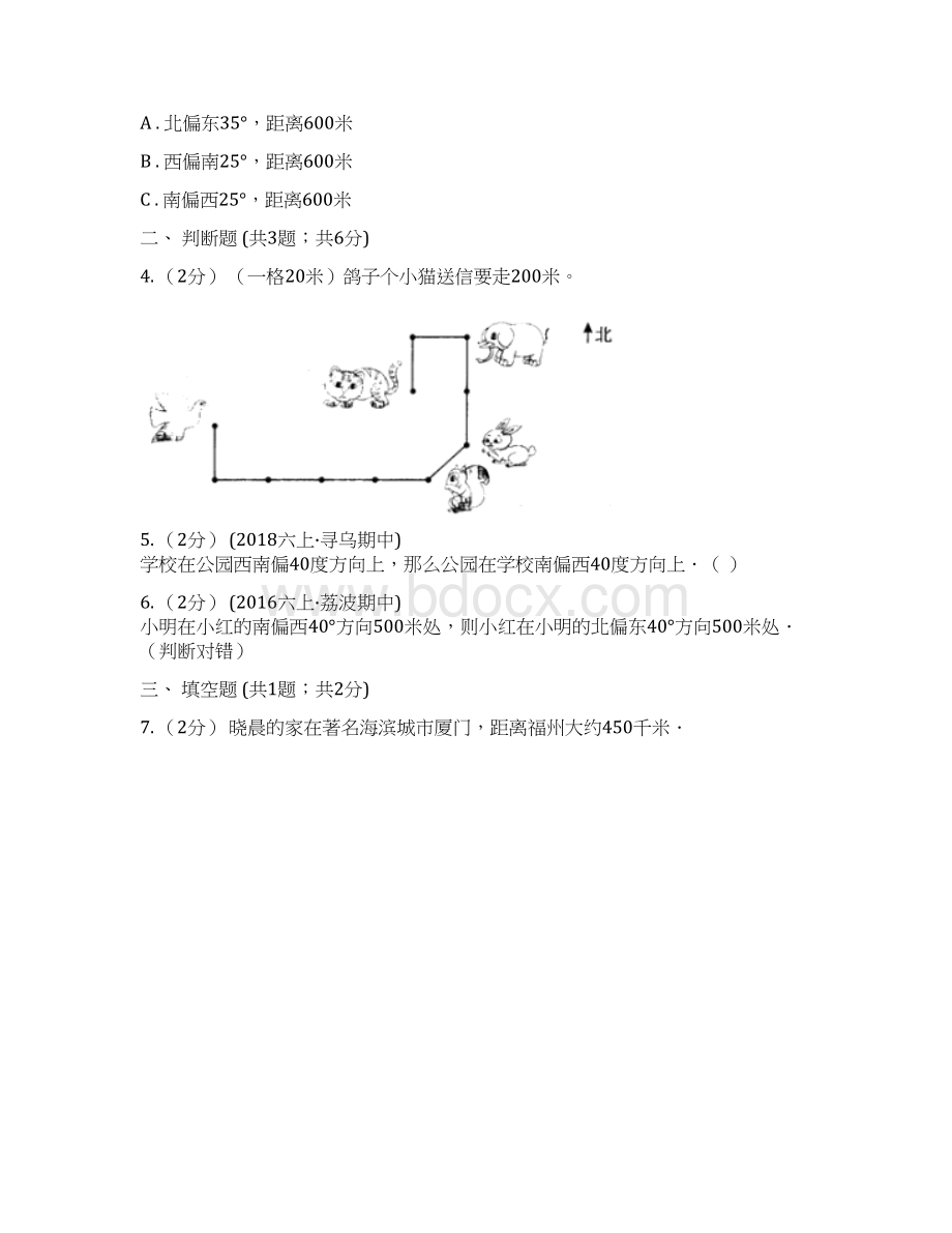 南宁市六年级上册专项复习二根据方向和距离确定物体的位置.docx_第2页