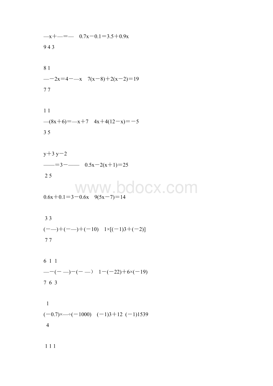 初一数学上册计算题专项训练92.docx_第3页