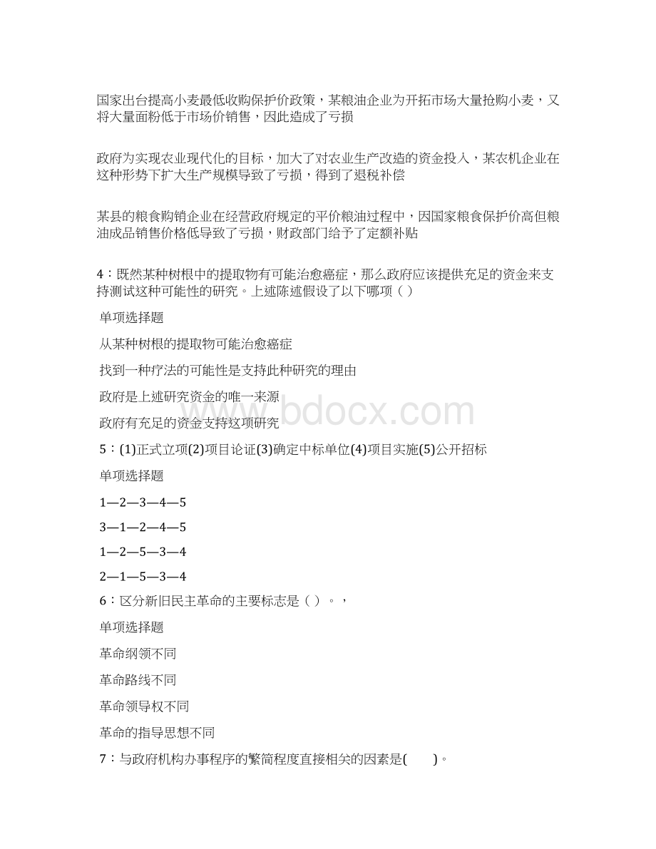 铜鼓事业单位招聘考试真题及答案解析整理版 doc.docx_第2页