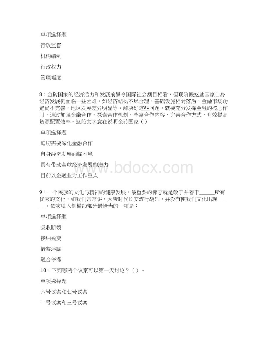 铜鼓事业单位招聘考试真题及答案解析整理版 docWord文档下载推荐.docx_第3页