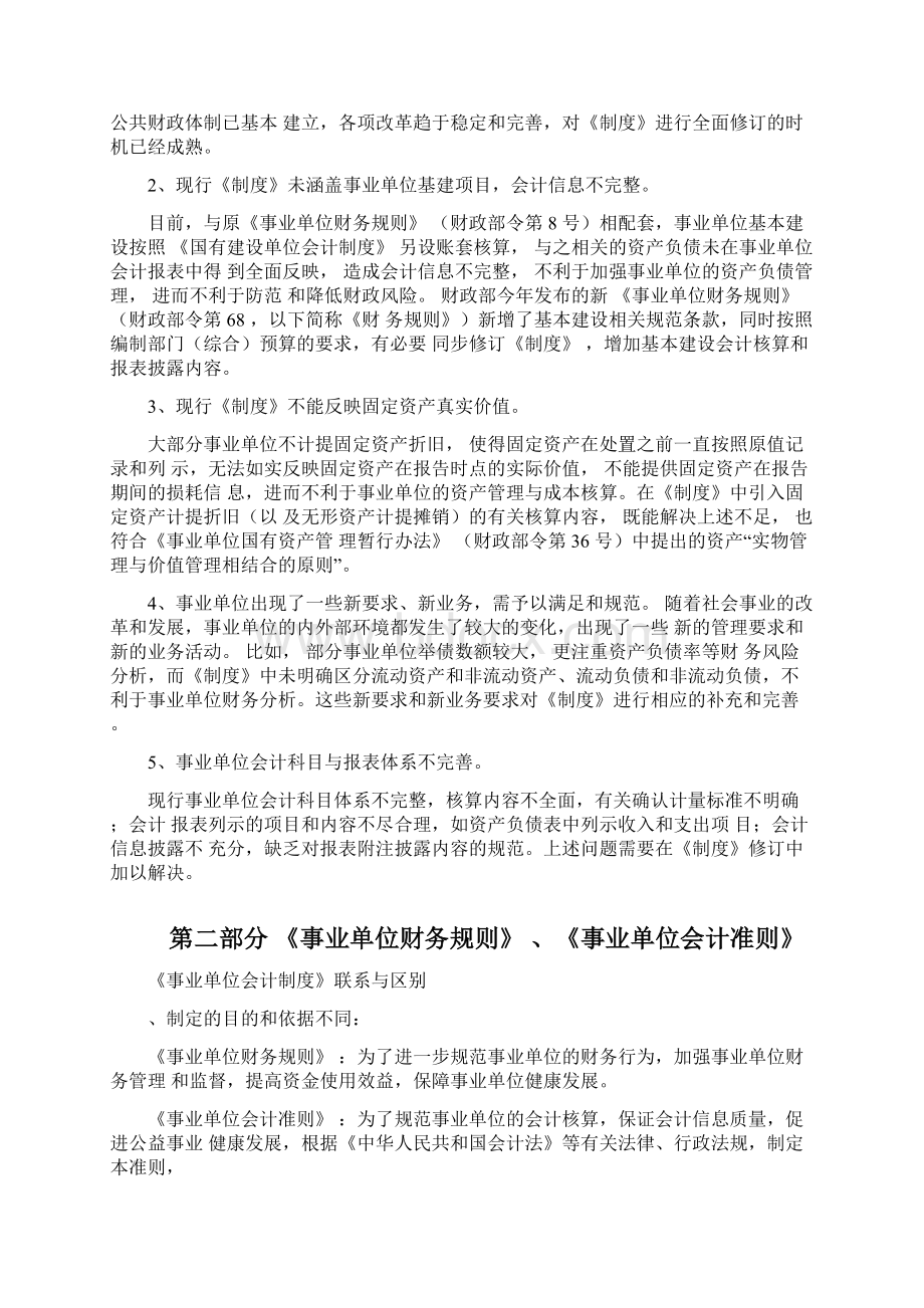 事业单位财务规则会计准则会计制度学习资料文档格式.docx_第3页