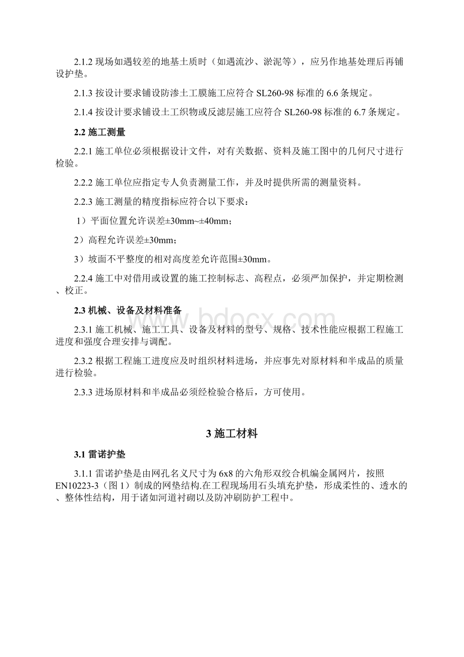 雷诺护坡施工方案Word文件下载.docx_第2页