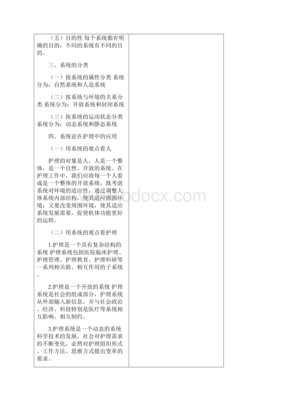 护理学基础教案第二章护理相关理论.docx_第3页