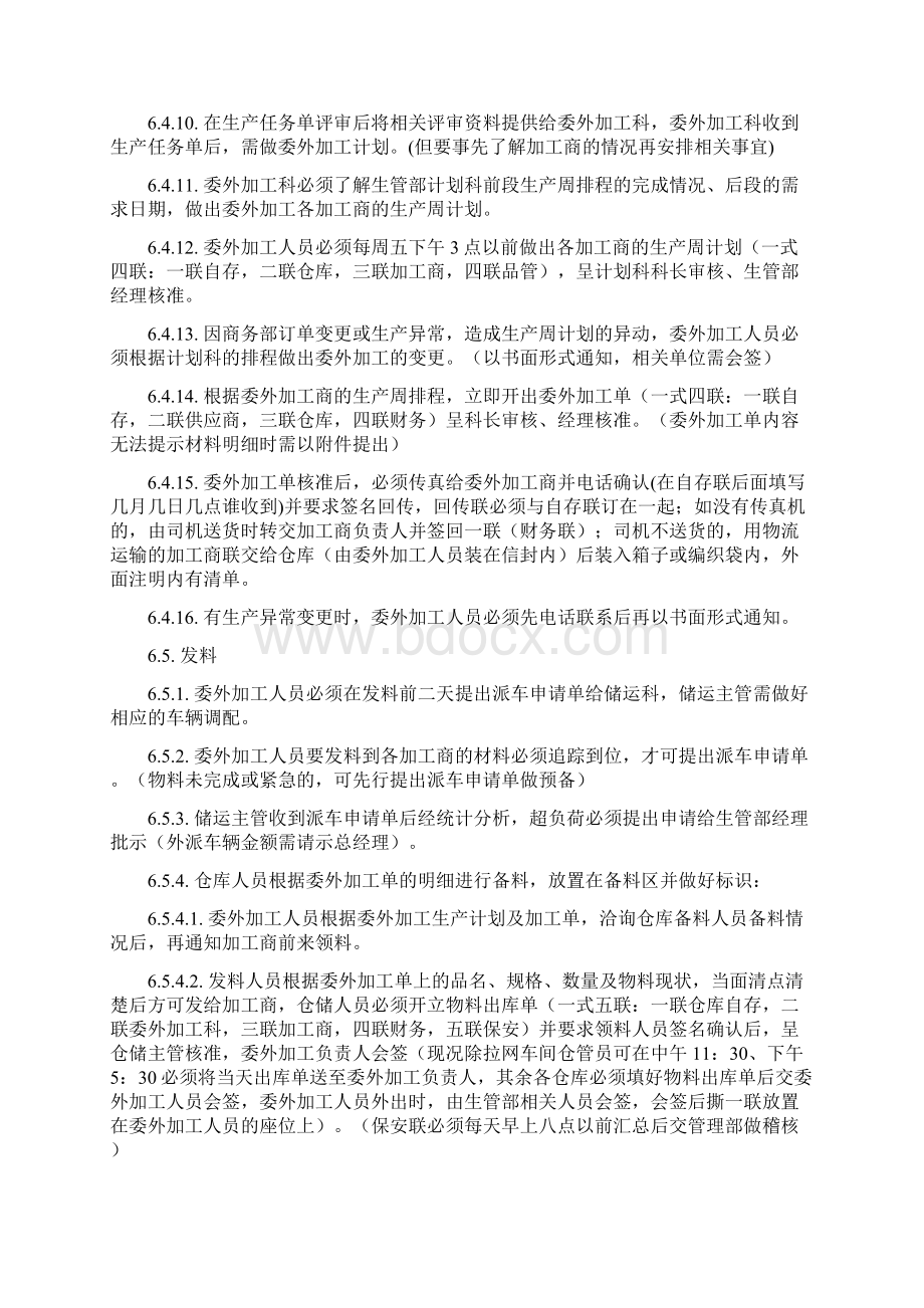 委外加工管理办法.docx_第3页