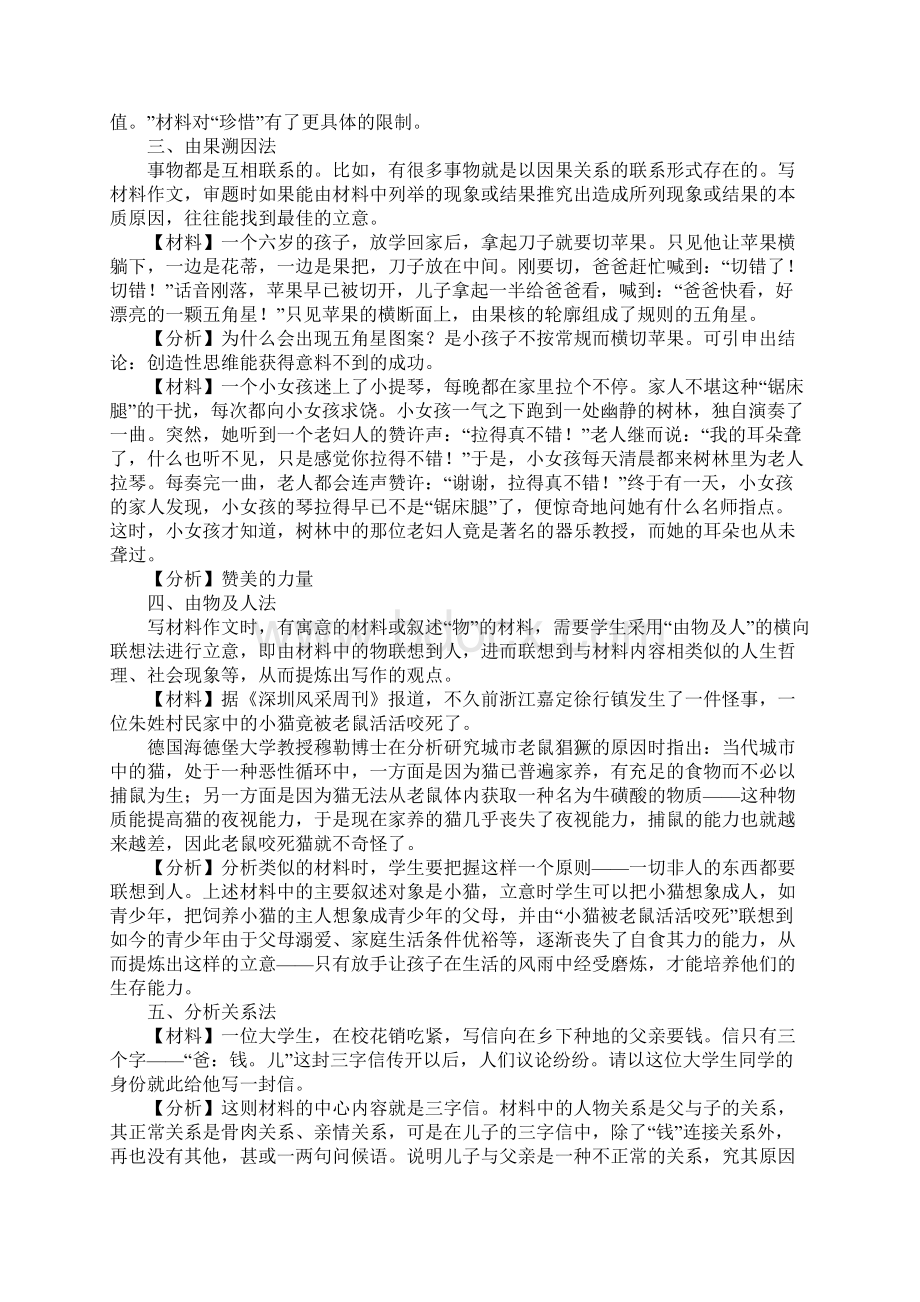 材料作文审题立意方法汇总Word文档下载推荐.docx_第2页