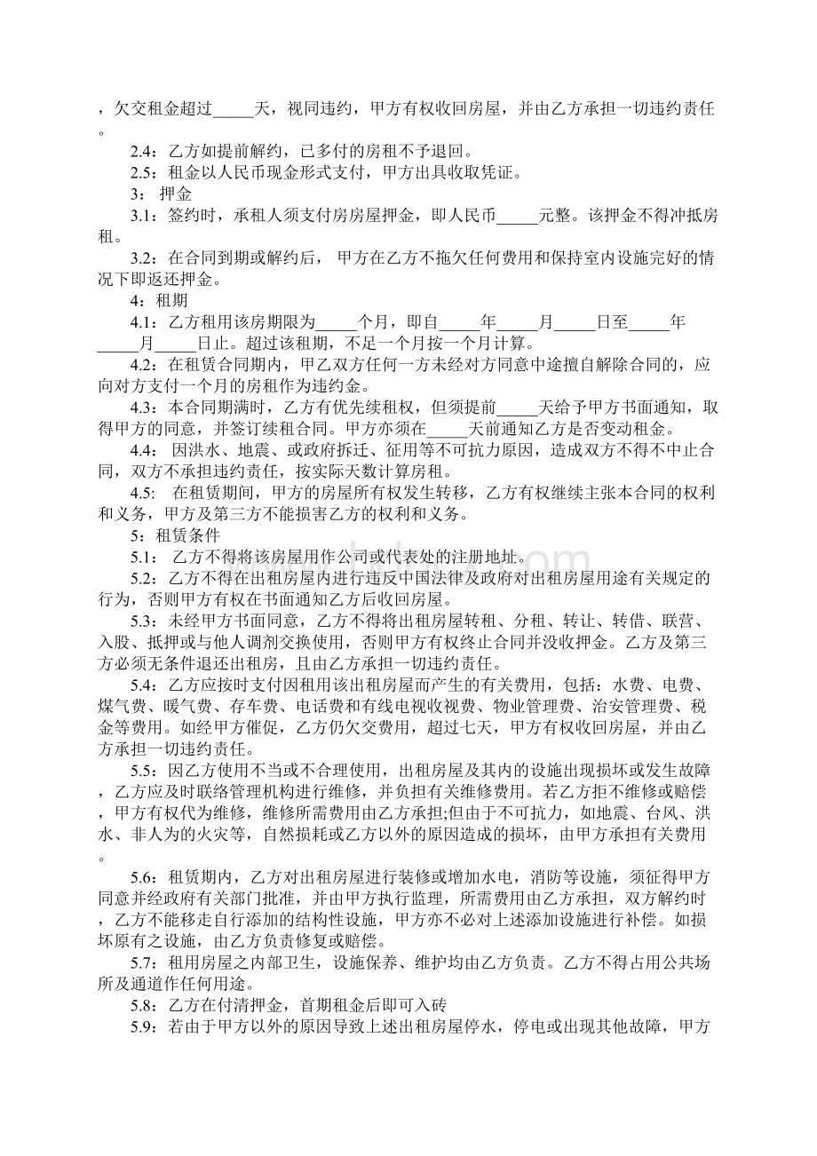 单位租房合同样本官方版.docx_第3页