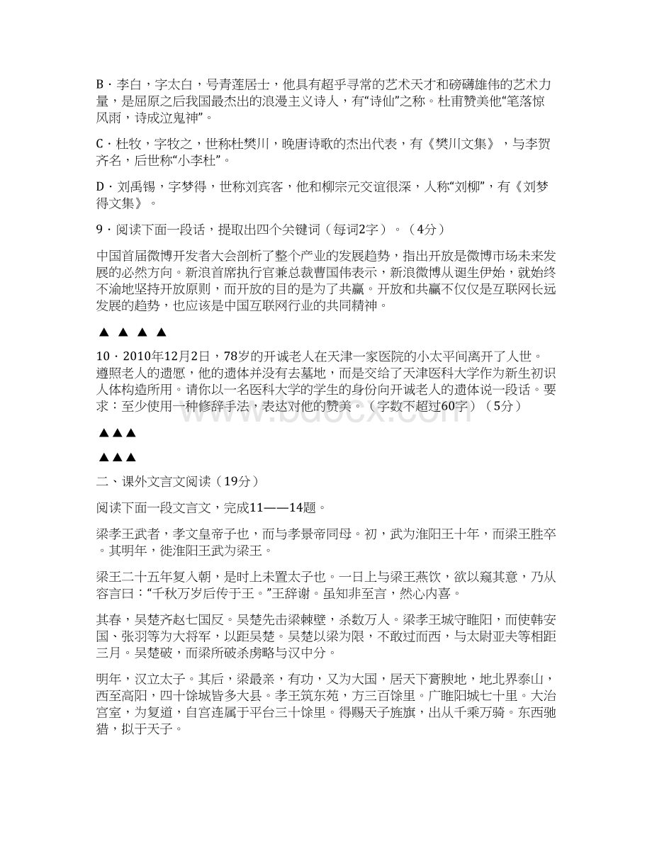 高二语文下册期中模块考试试题12.docx_第3页