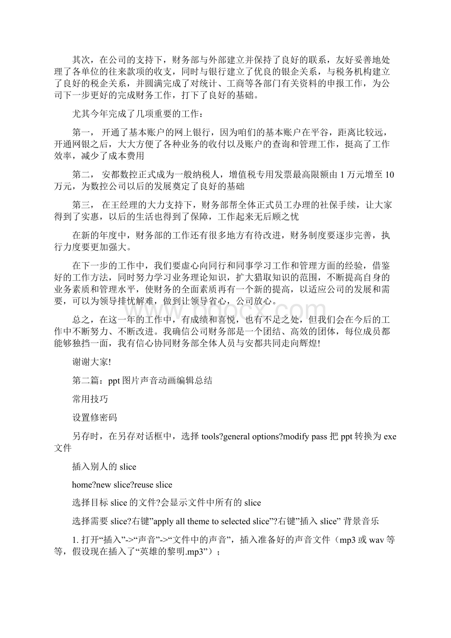 财务工作总结ppt图片多篇Word下载.docx_第3页