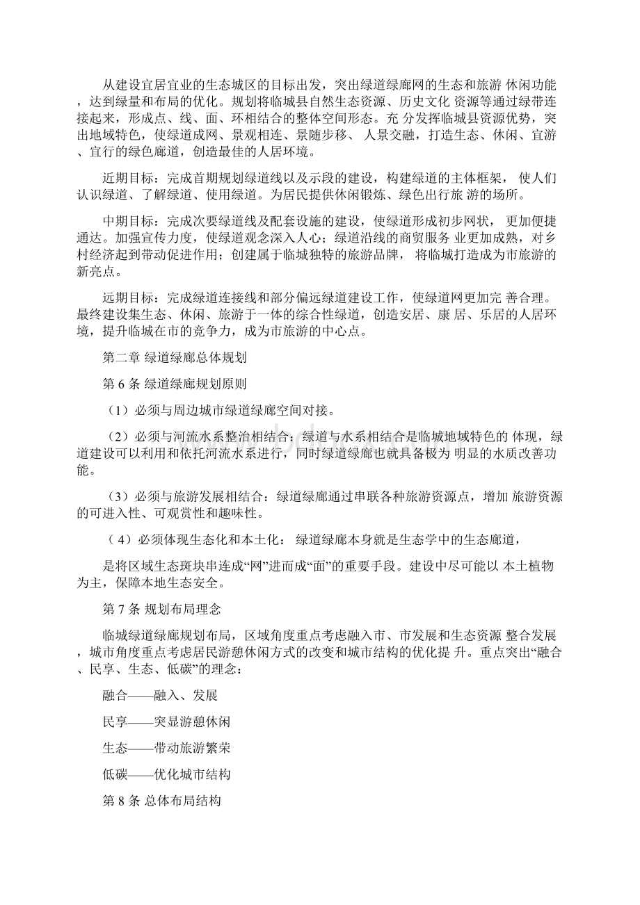 绿道绿廊规划文本.docx_第2页