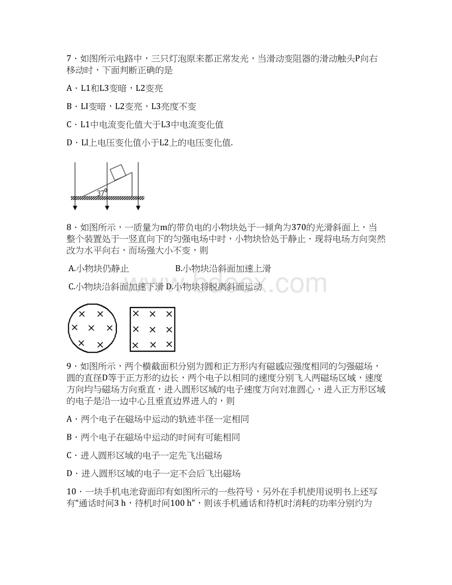 浙江省北仑中学学年高二物理上学期期中试题26班新人教版.docx_第3页