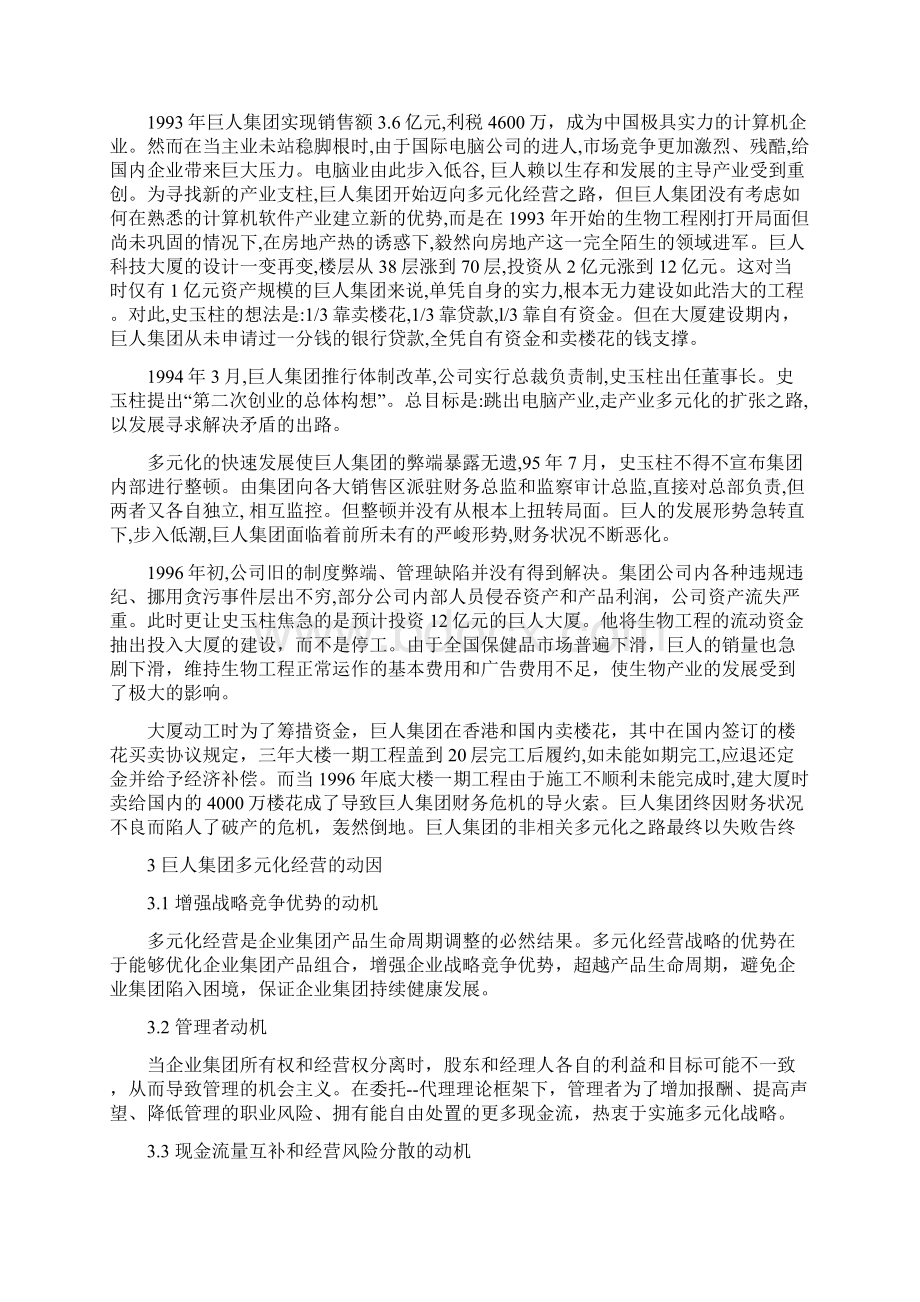 巨人集团财务危机案例分析报告Word格式文档下载.docx_第3页