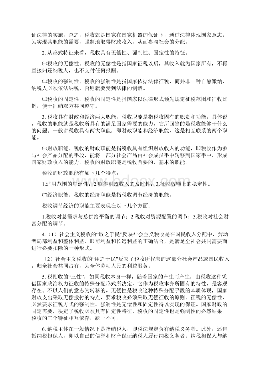 中国税制习题集答案.docx_第2页
