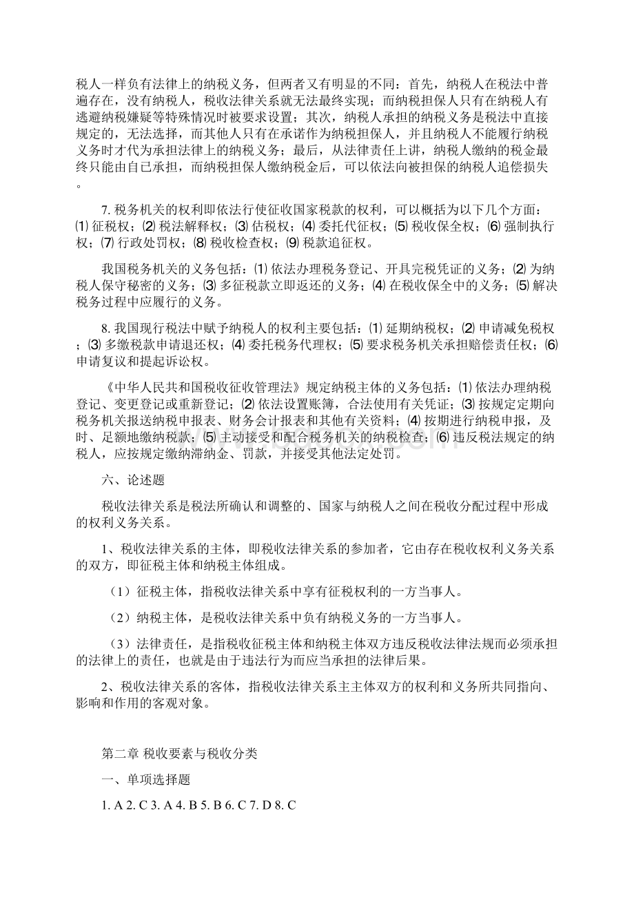 中国税制习题集答案.docx_第3页