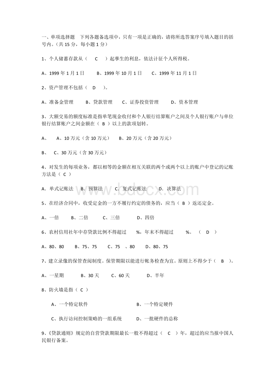 内江农村信用社招聘考试试卷及标准答案B卷.docx