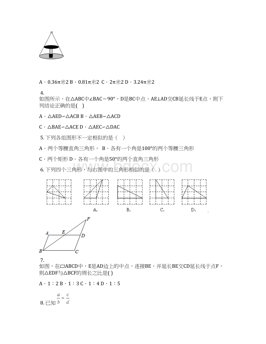 新人教版九年级数学下册《图形的相似》名校检测试题及答案文档格式.docx_第2页