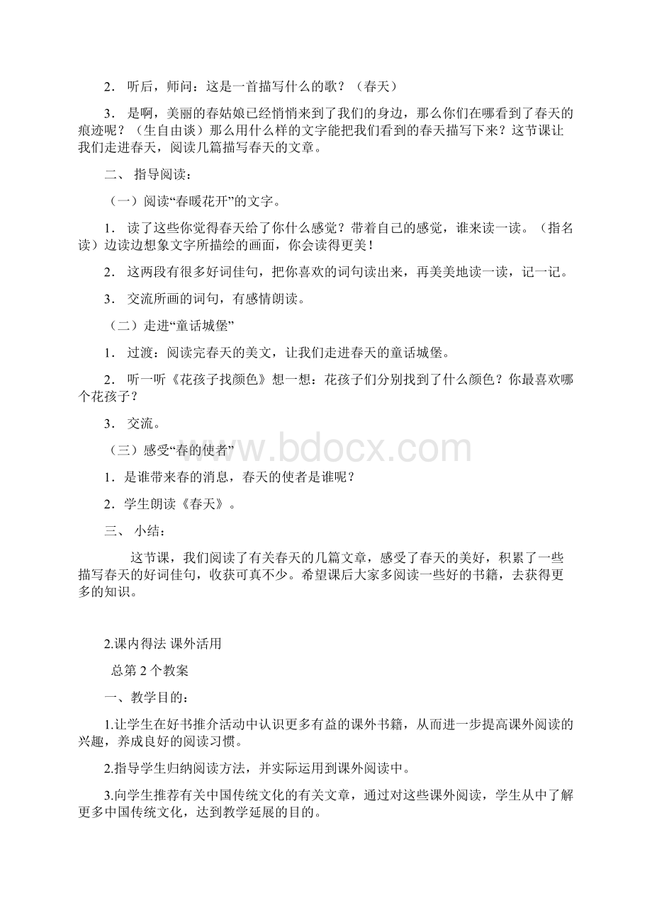 苏教版二年级语文下册阅读课教案.docx_第3页