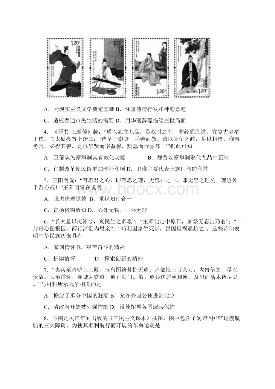 学年江苏省南京市六校联合体高二下学期期末考试 历史 Word版.docx_第2页