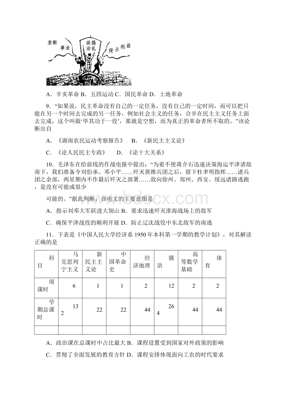 学年江苏省南京市六校联合体高二下学期期末考试 历史 Word版.docx_第3页