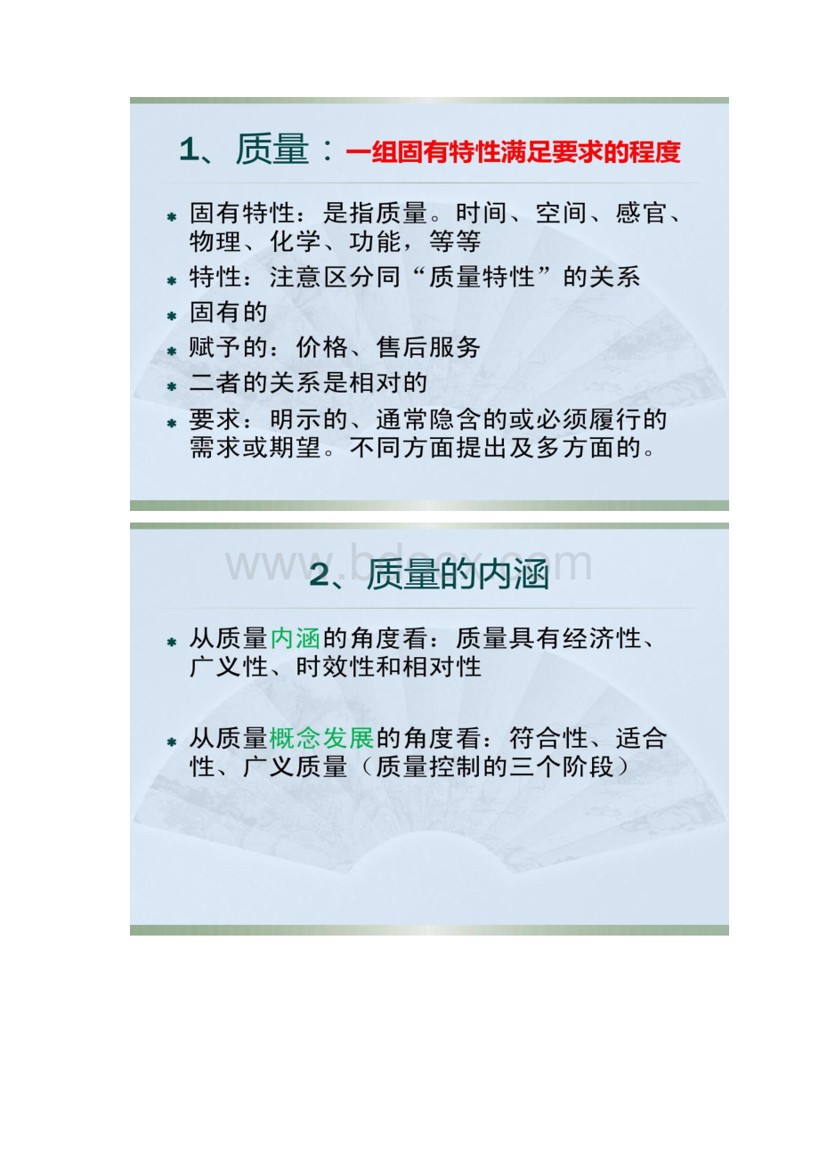 QE品质工程师培训初级Word下载.docx_第3页