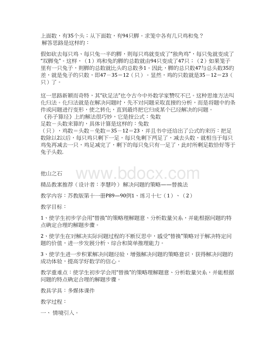 苏教版小学六年级上册《第七单元 解决问题的策略》教材分析.docx_第3页