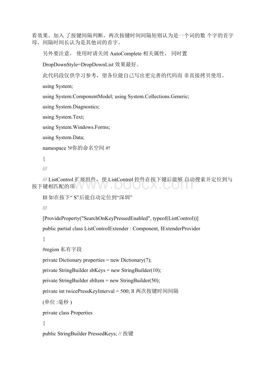 C#WinformComboBox在输入内容时会在下拉菜单中显示根据输入内容查询的结果Word文档下载推荐.docx_第2页