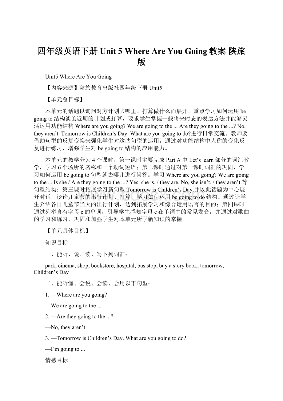 四年级英语下册 Unit 5 Where Are You Going教案 陕旅版Word格式文档下载.docx