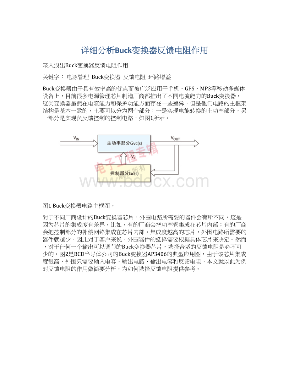 详细分析Buck变换器反馈电阻作用.docx