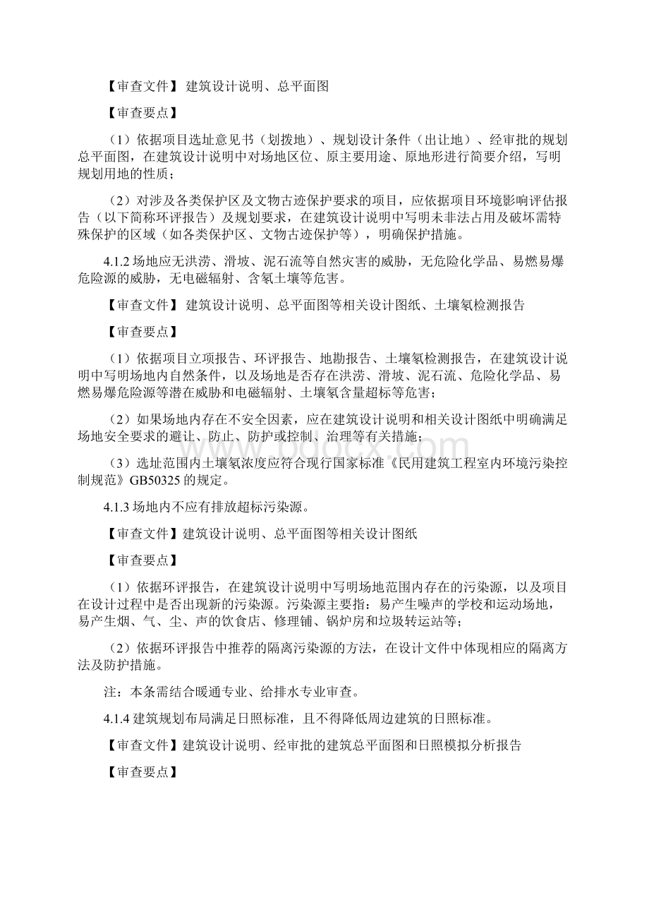 福建省新版绿色建筑施工图审查要点Word格式文档下载.docx_第3页