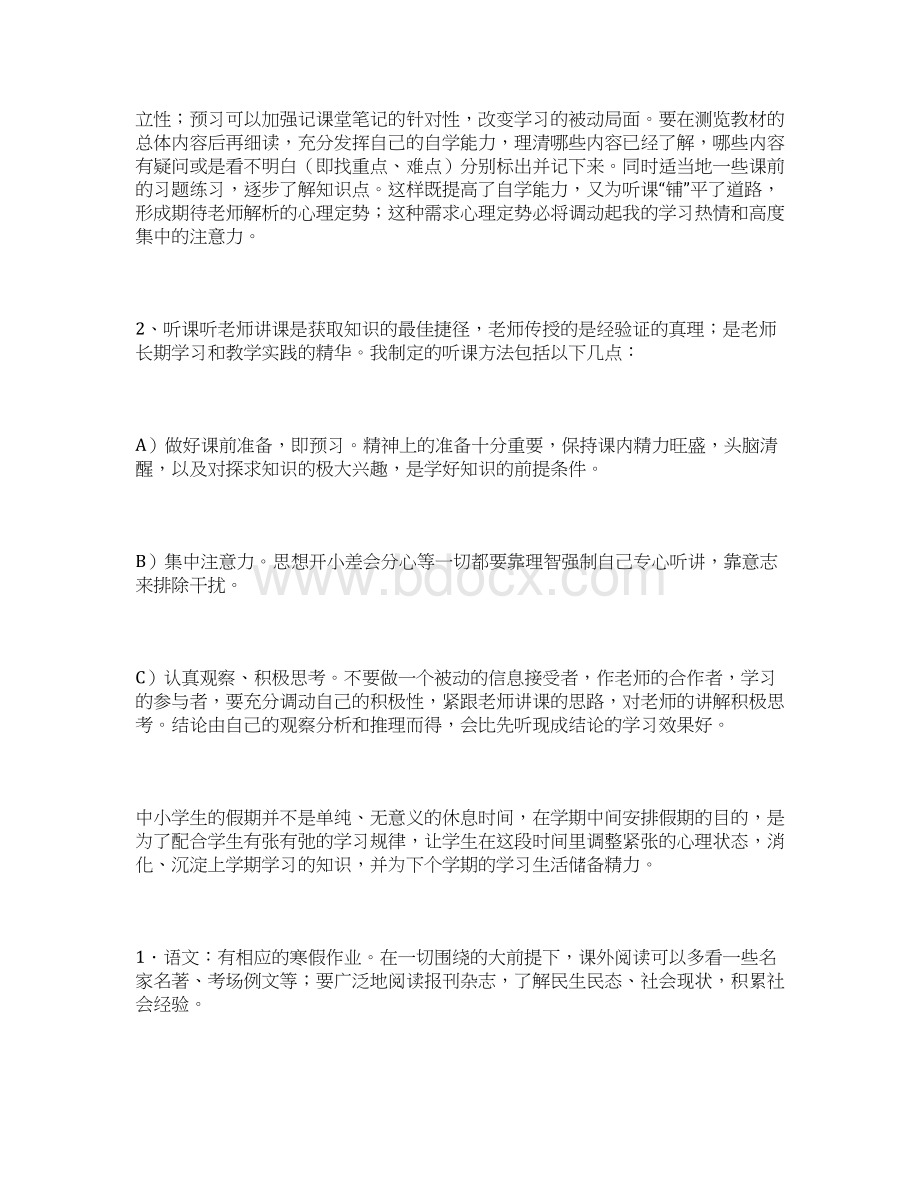 个人寒假学习计划范文6篇.docx_第3页