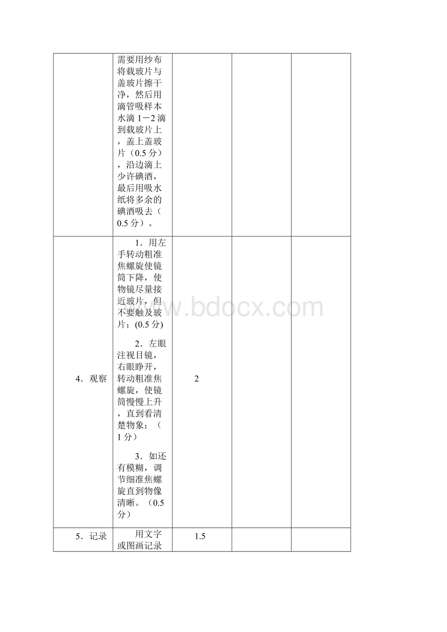 小学科学六年级上册实验操作考试试题Word文档下载推荐.docx_第3页