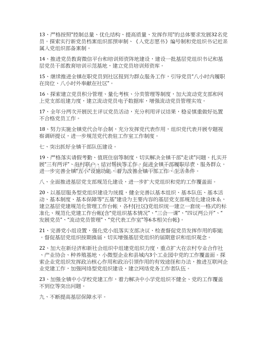 乡镇党委党支部党建工作计划范文3篇Word文档下载推荐.docx_第3页