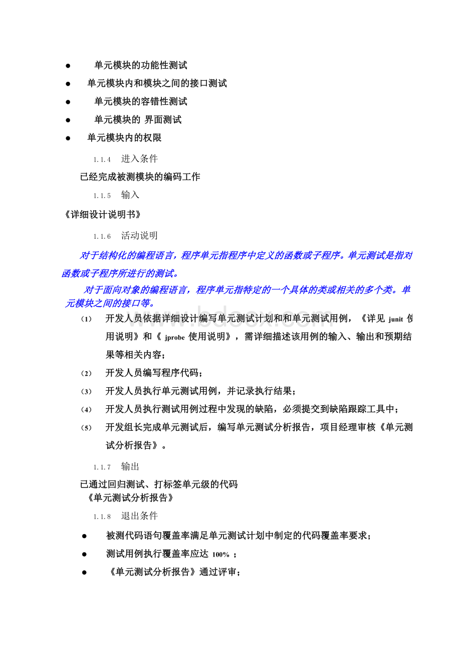 软件测试管理规范Word文件下载.doc_第2页