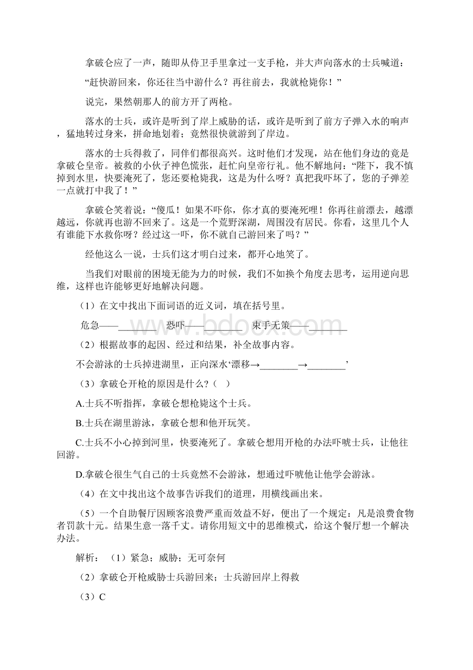 部编版语文五年级下册试题阅读训练带答案解析Word文件下载.docx_第3页