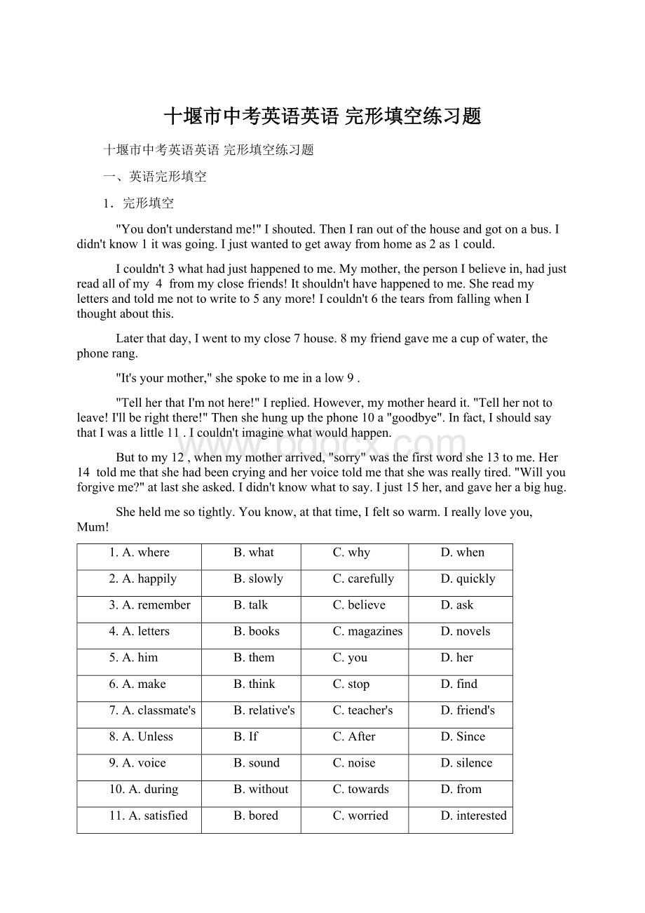 十堰市中考英语英语 完形填空练习题Word文件下载.docx_第1页