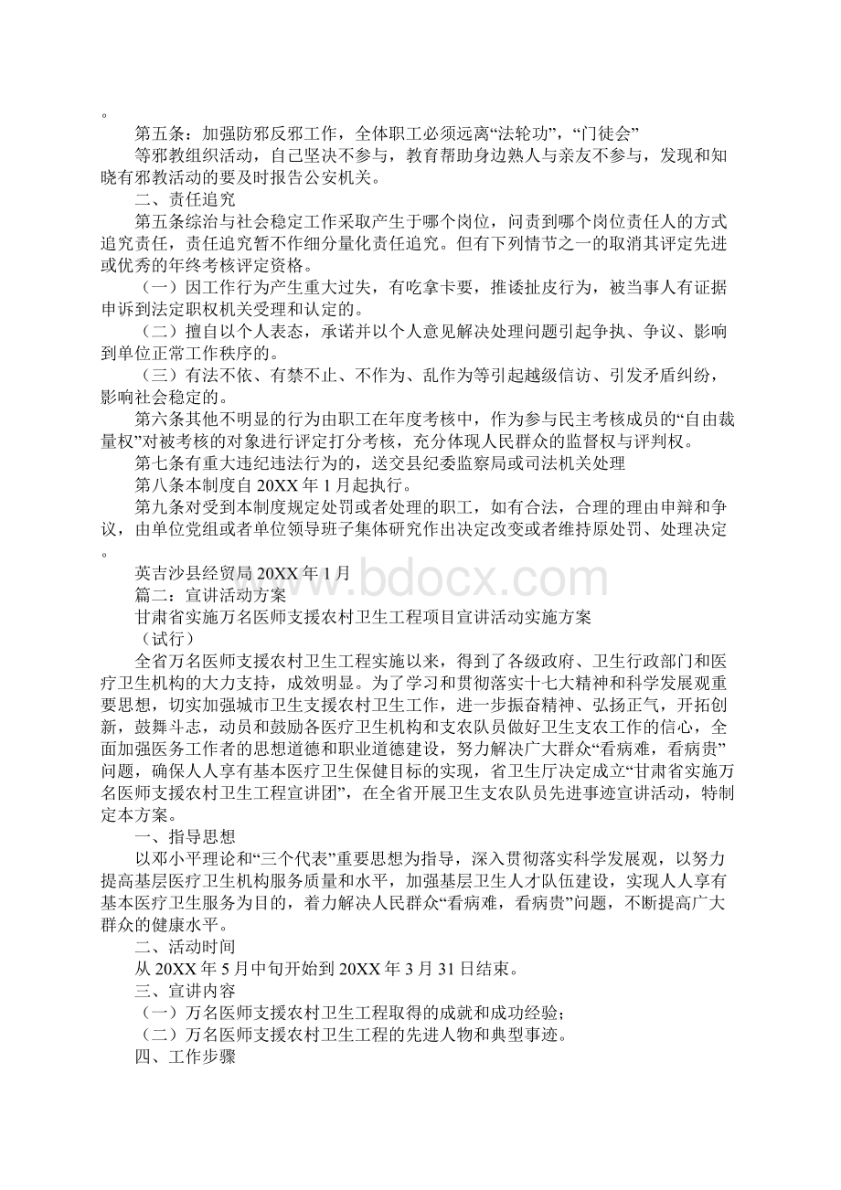 喀什乡镇大宣讲活动计划Word文件下载.docx_第2页