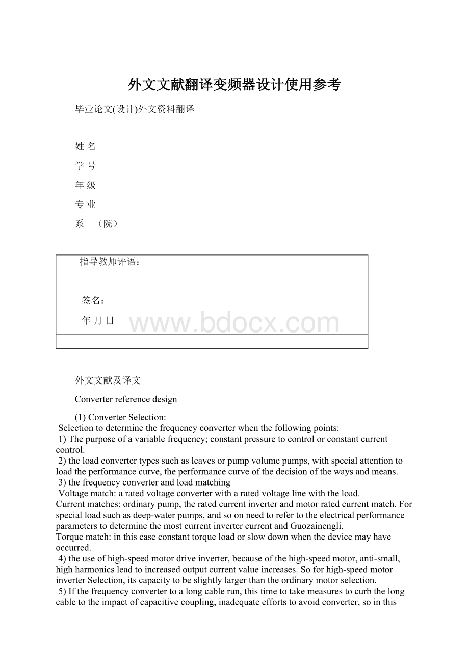 外文文献翻译变频器设计使用参考Word格式文档下载.docx_第1页