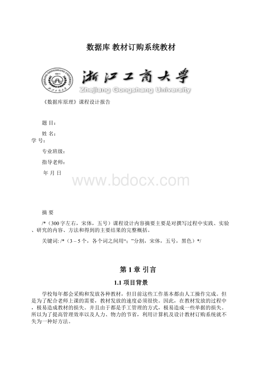 数据库 教材订购系统教材Word文档格式.docx