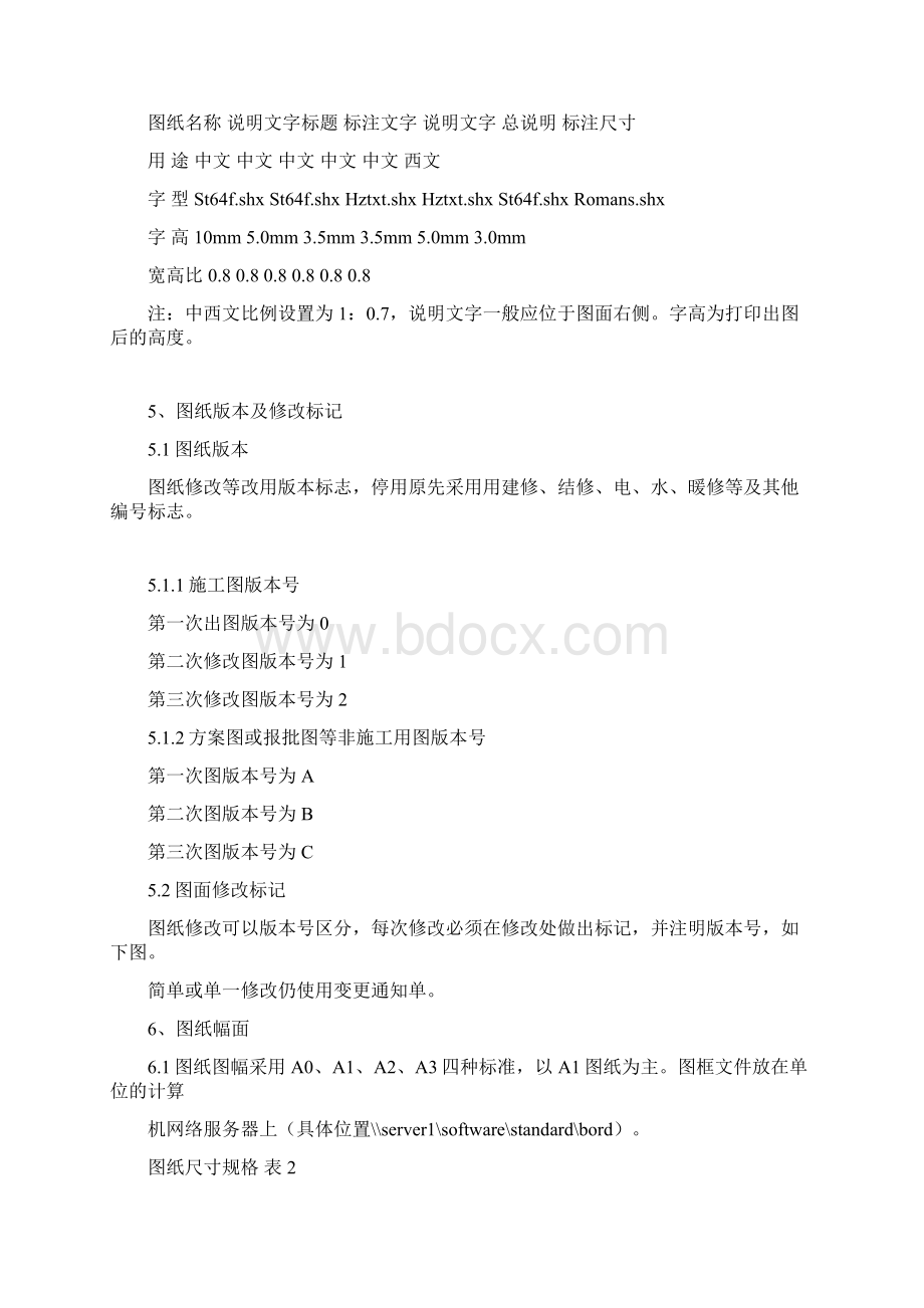 cad房屋建筑规范Word文档下载推荐.docx_第3页