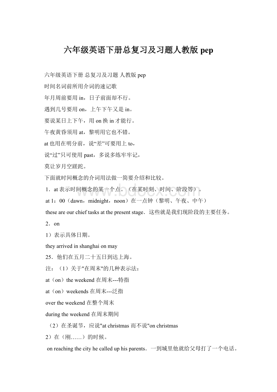 六年级英语下册总复习及习题人教版pepWord文件下载.docx_第1页