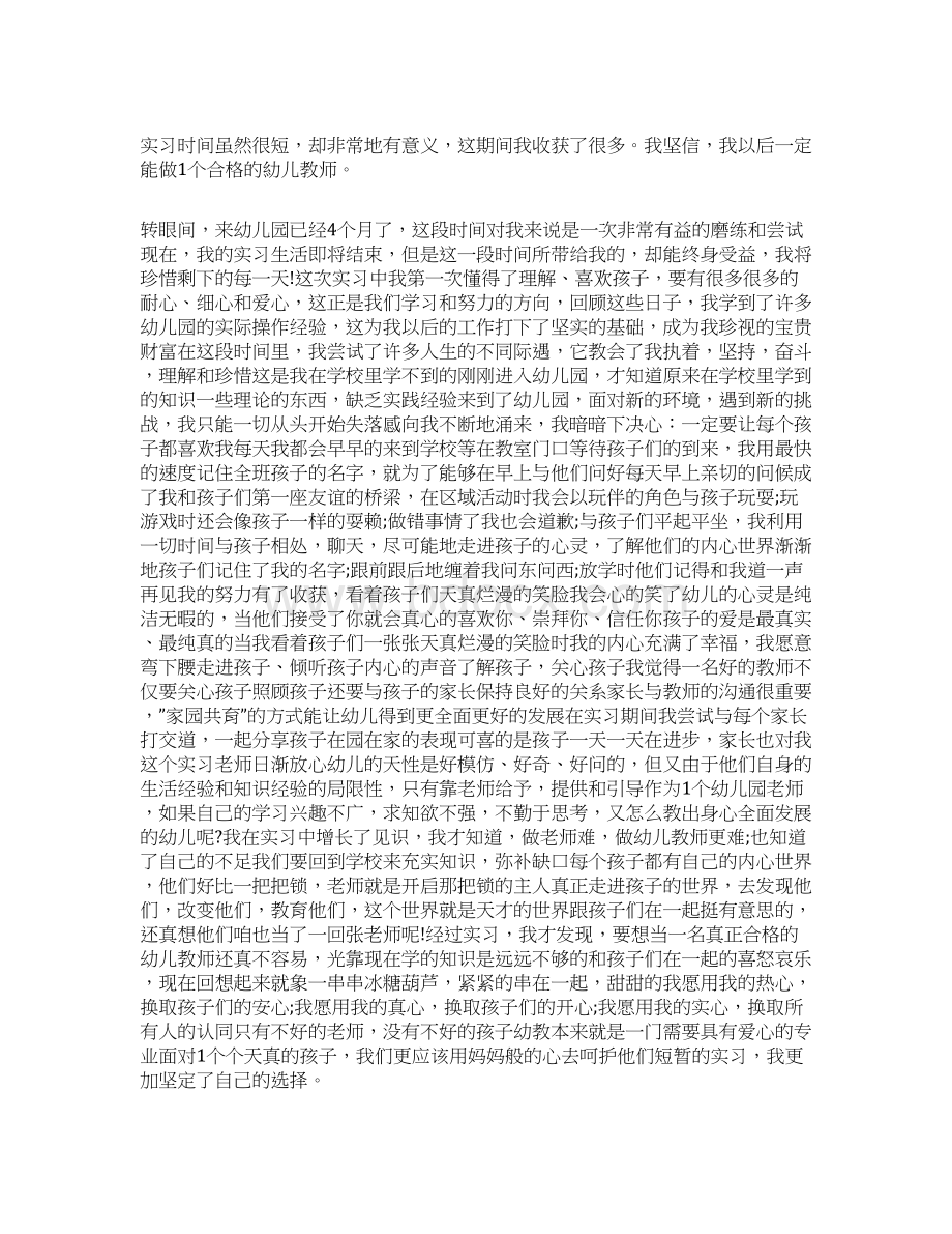 关于实习报告自我鉴定范文合集6篇.docx_第2页