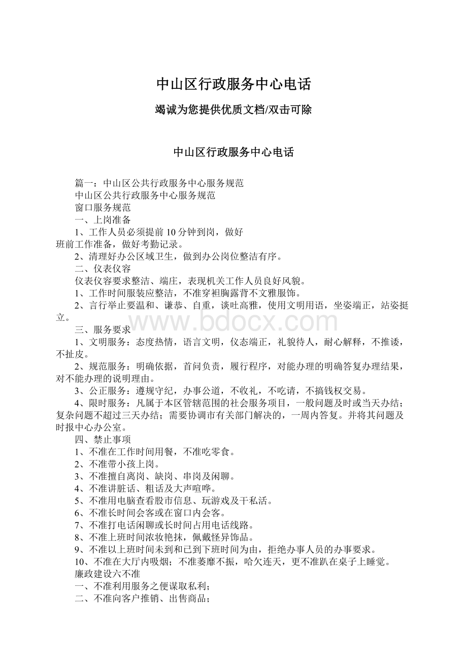 中山区行政服务中心电话Word格式.docx_第1页