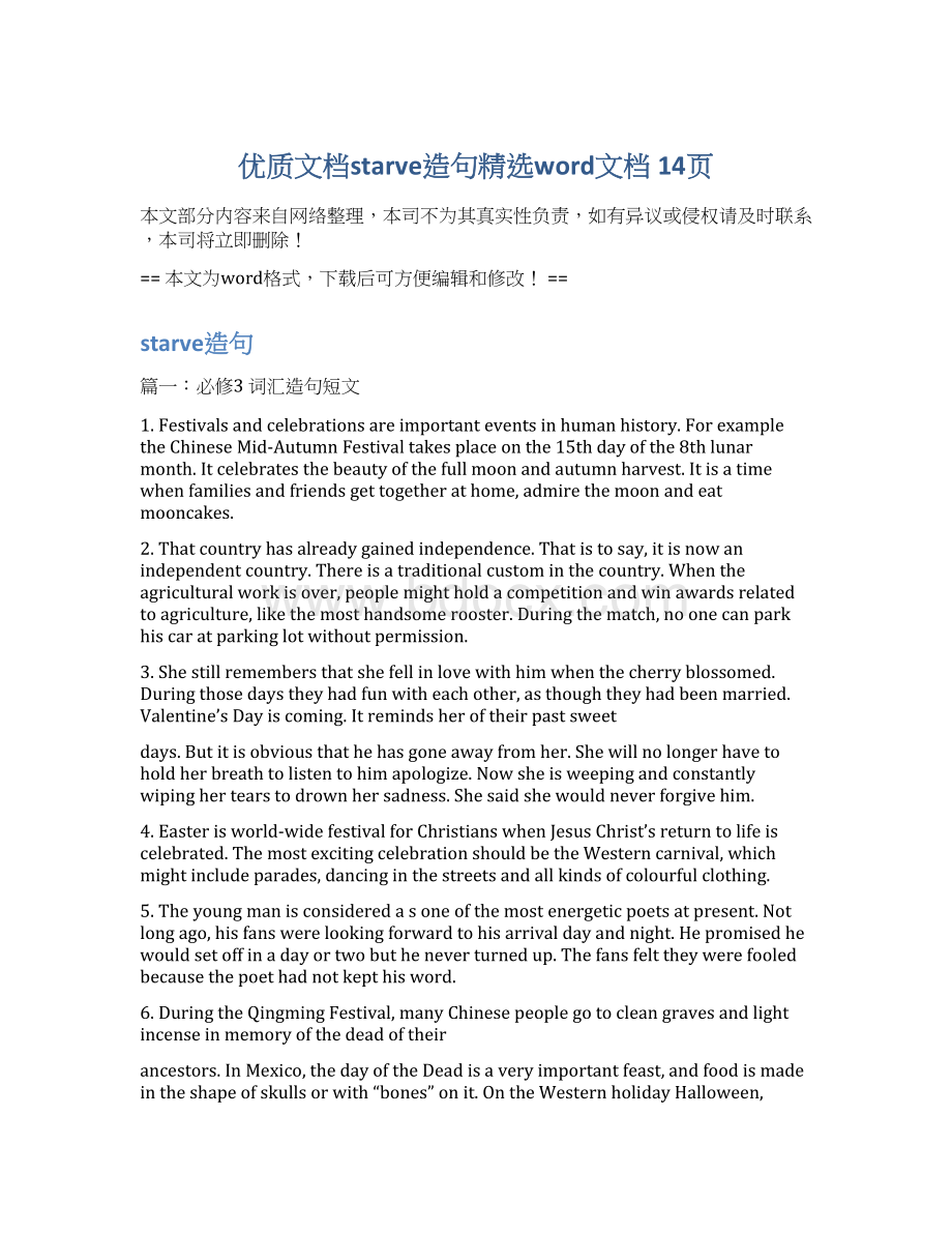 优质文档starve造句精选word文档 14页Word文件下载.docx_第1页