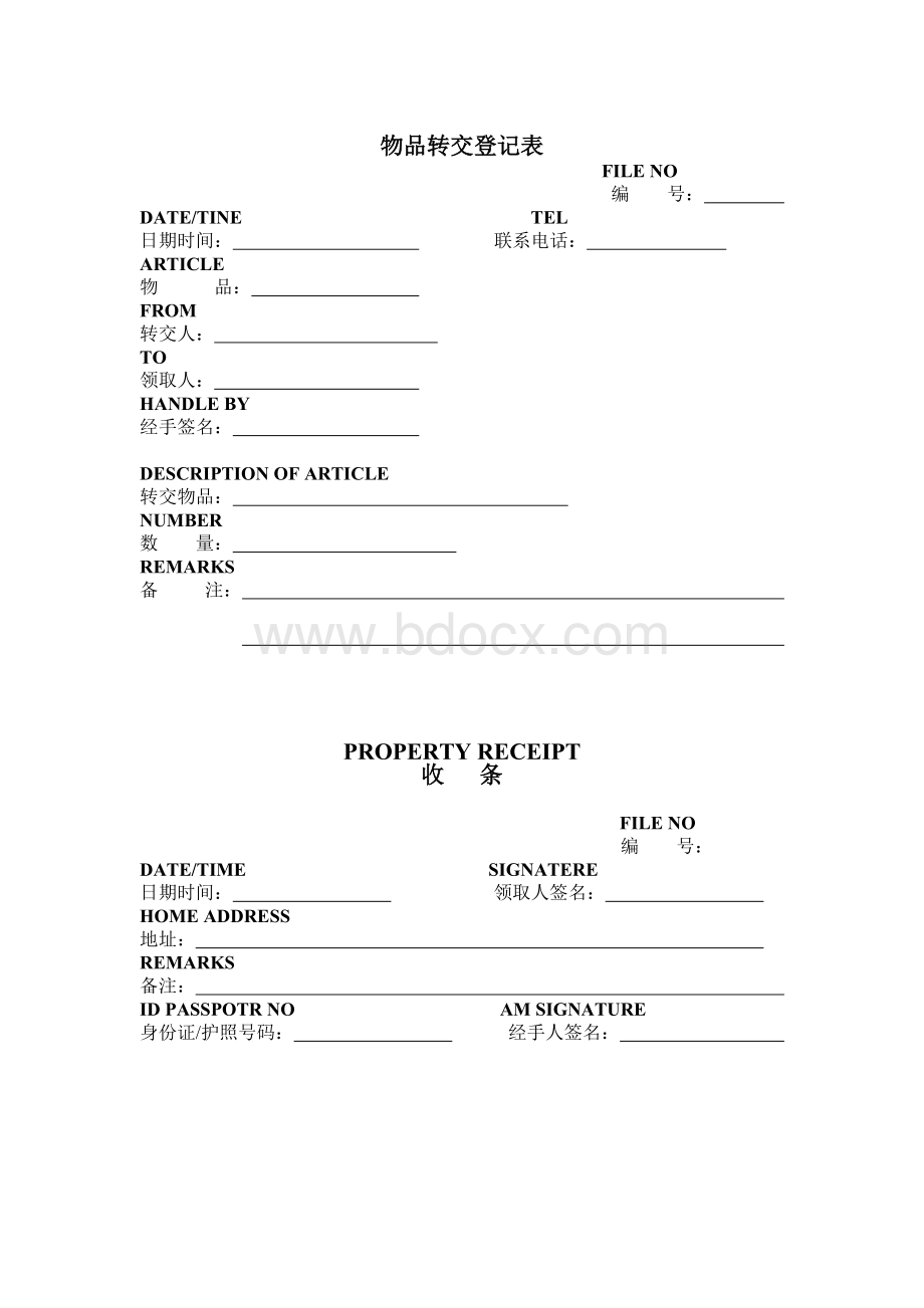 凯文国际商务酒店酒店前厅部常用表格Word下载.doc_第1页